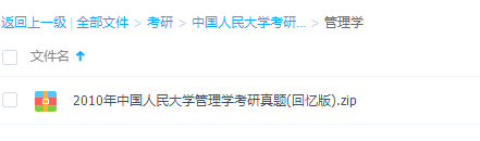 中国人民大学考研真题整理资料笔记管理学资料插图