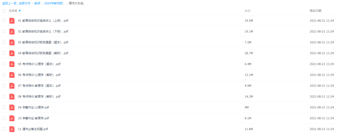 2020年教师招聘笔试系统班(全国班)理论精讲图书大礼包插图 2020年教师招聘笔试系统班(全国班)理论精讲图书大礼包插图