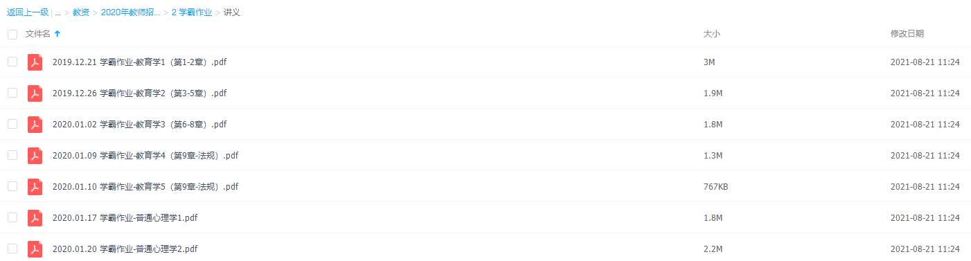 2020年教师招聘笔试系统班(全国班)理论精讲学霸作业插图 2020年教师招聘笔试系统班(全国班)理论精讲学霸作业插图