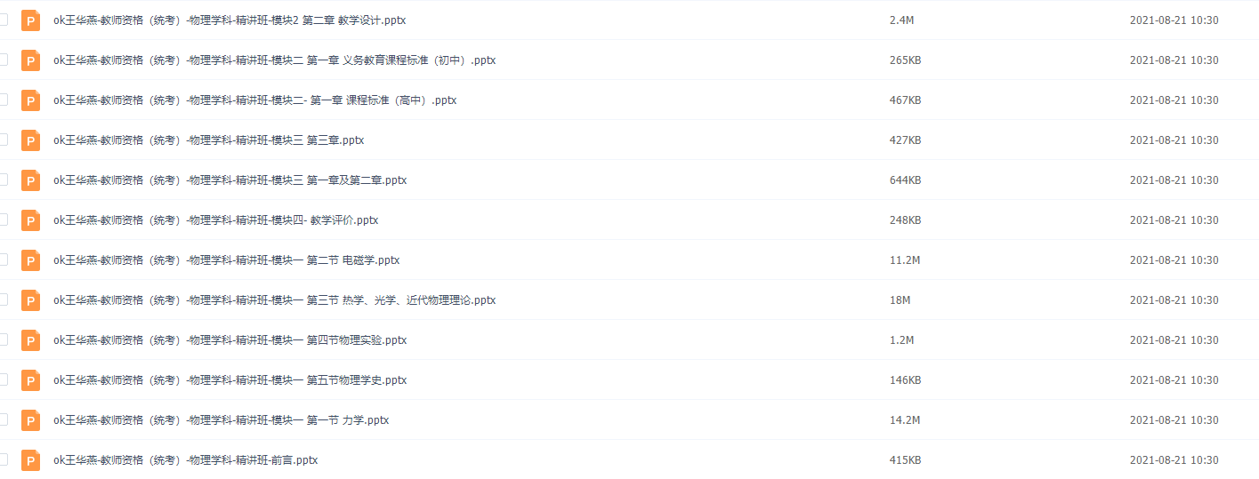 教师资格（学科）教材精讲班王华燕物理教学设计精讲班插图