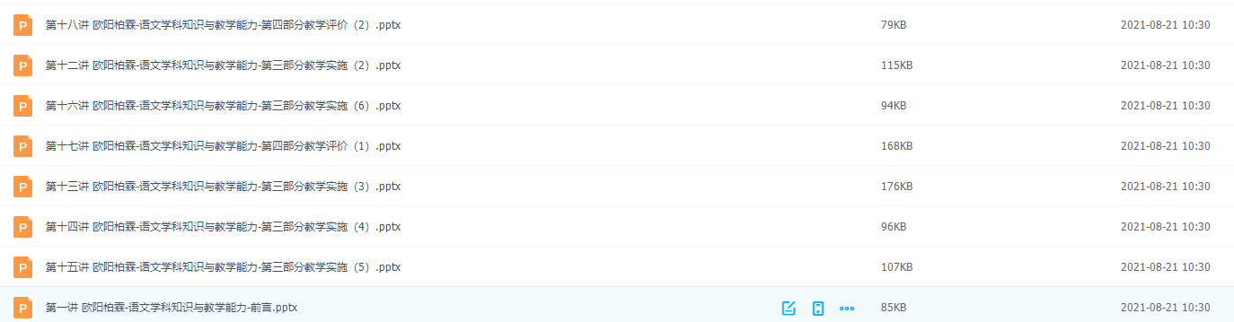 教师资格（学科）教材精讲班欧阳柏霖语文学科知识教学设计插图