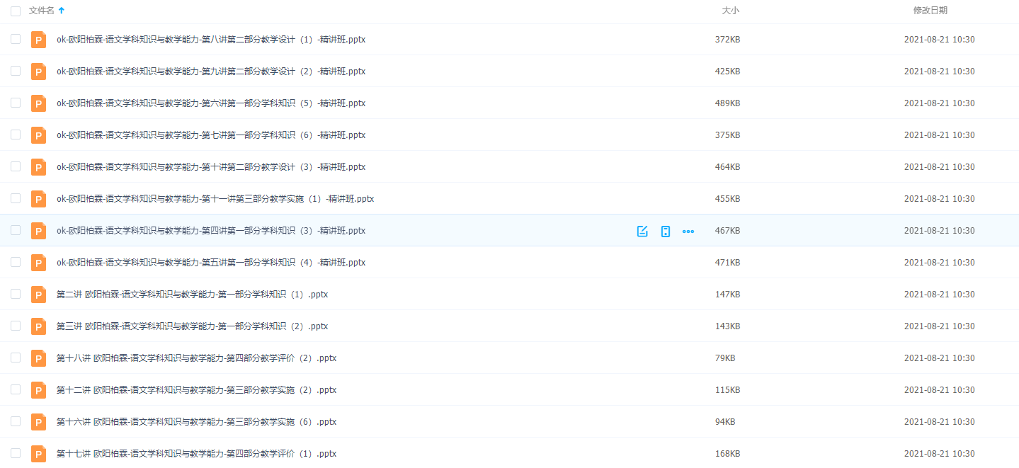教师资格（学科）教材精讲班欧阳柏霖语文学科知识教学设计插图1