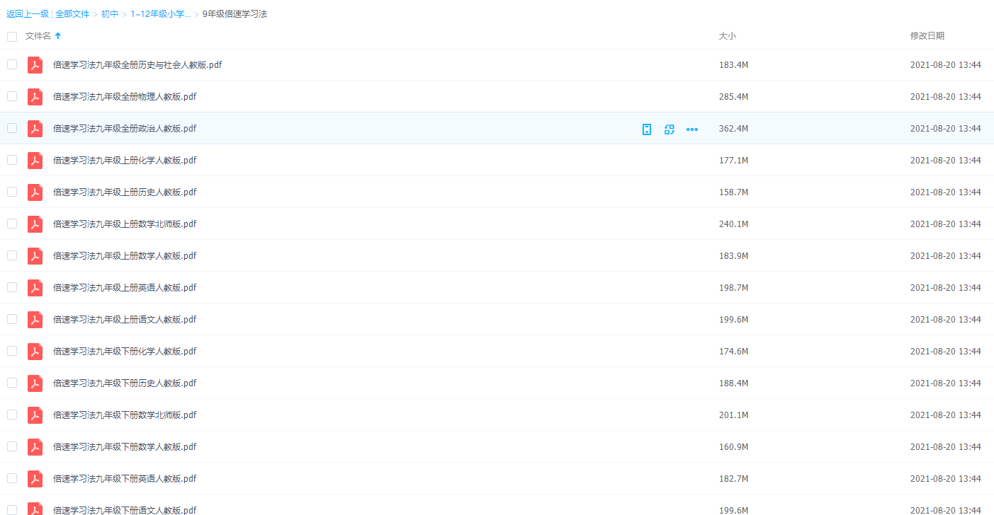 小学到高中全册倍速学习法教材导学练9年级倍速学习法插图 小学到高中全册倍速学习法教材导学练9年级倍速学习法插图