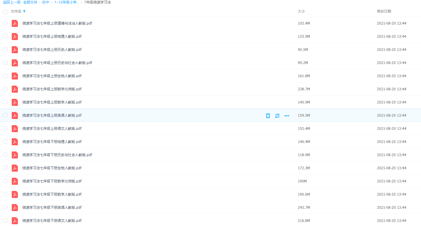 小学到高中全册倍速学习法教材导学练7年级倍速学习法插图 小学到高中全册倍速学习法教材导学练7年级倍速学习法插图