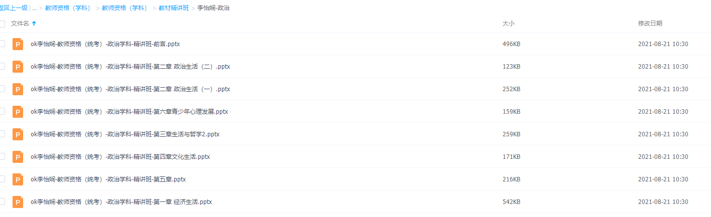 教师资格(学科)教材精讲班李怡娴政治统考讲义学习插图 教师资格(学科)教材精讲班李怡娴政治统考讲义学习插图