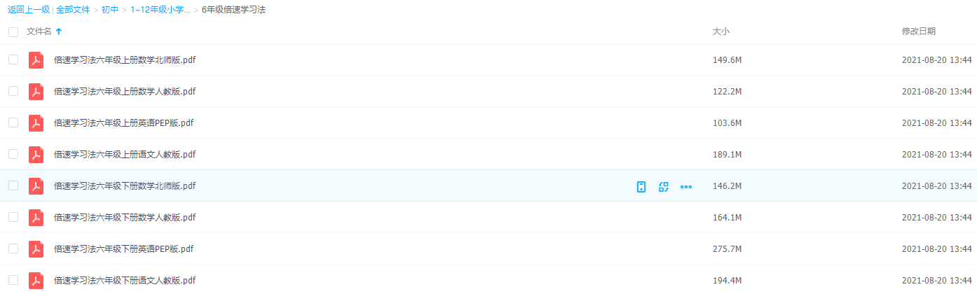 小学到高中全册倍速学习法教材导学练6年级倍速学习法插图 小学到高中全册倍速学习法教材导学练6年级倍速学习法插图