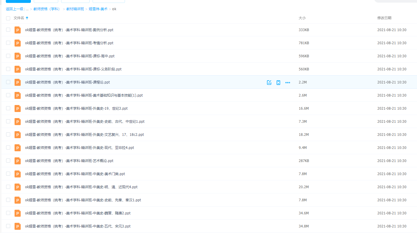 教师资格（学科）教材精讲班姬雪炜美术学习课件教案插图