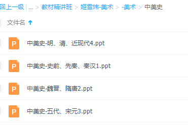 教师资格（学科）教材精讲班姬雪炜美术学习课件教案插图1