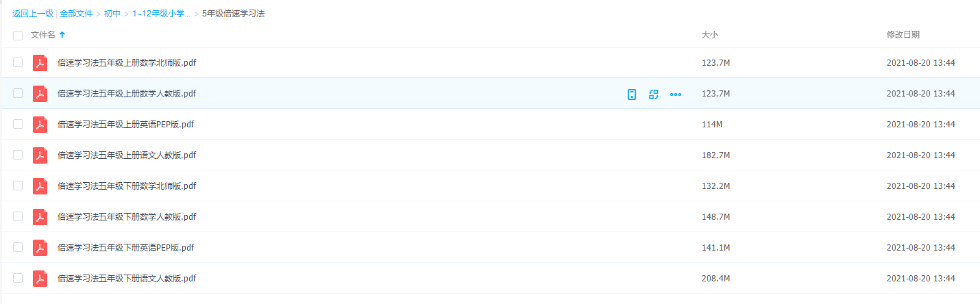 小学到高中全册倍速学习法教材导学练5年级倍速学习法插图
