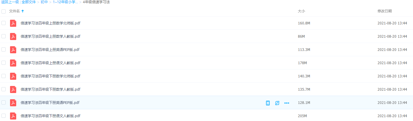 小学到高中全册倍速学习法教材导学练4年级倍速学习法插图 小学到高中全册倍速学习法教材导学练4年级倍速学习法插图