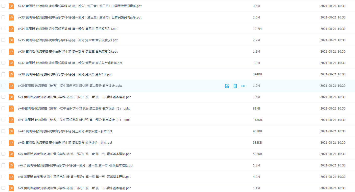 教师资格(学科)教材精讲班黄周瑶音乐讲义教学设计插图 教师资格(学科)教材精讲班黄周瑶音乐讲义教学设计插图