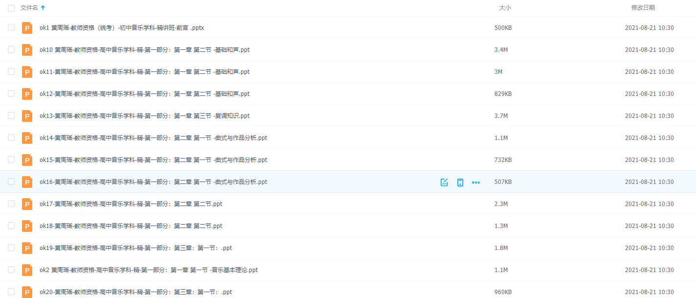 教师资格(学科)教材精讲班黄周瑶音乐讲义教学设计插图1 教师资格(学科)教材精讲班黄周瑶音乐讲义教学设计插图1