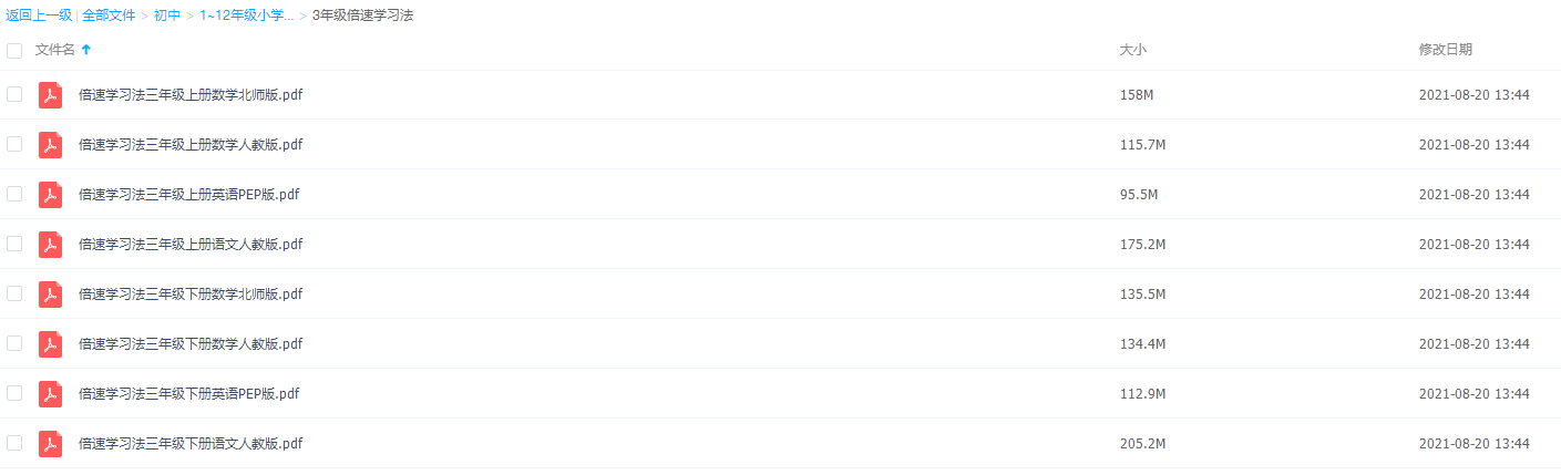 小学到高中全册倍速学习法教材导学练3年级倍速学习法插图 小学到高中全册倍速学习法教材导学练3年级倍速学习法插图