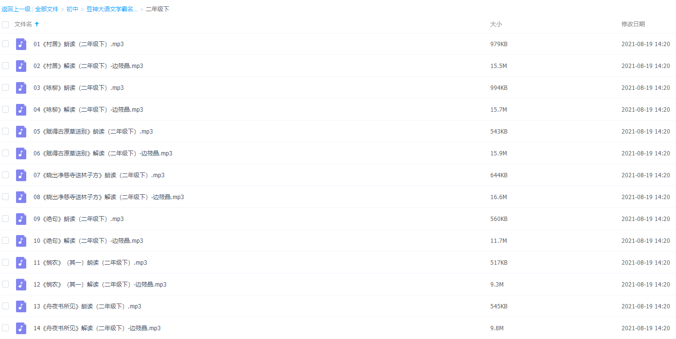 豆神大语文学霸名师团-二年级下经典名句名词古诗赏析插图