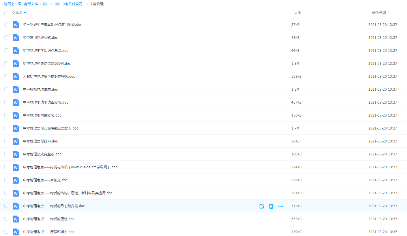 初中中考八科复习资料大全中考物理讲义公式知识点学习插图