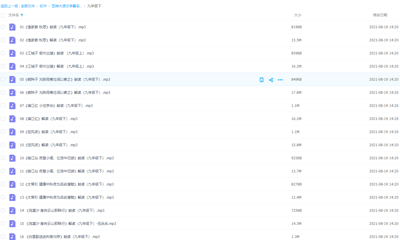 豆神大语文学霸名师团-九年级下古诗词考点解析字词分析插图