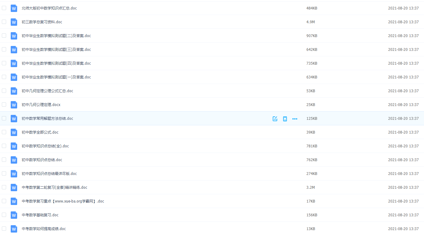 初中中考八科复习资料大全中考数学讲义解题方法总结插图 初中中考八科复习资料大全中考数学讲义解题方法总结插图