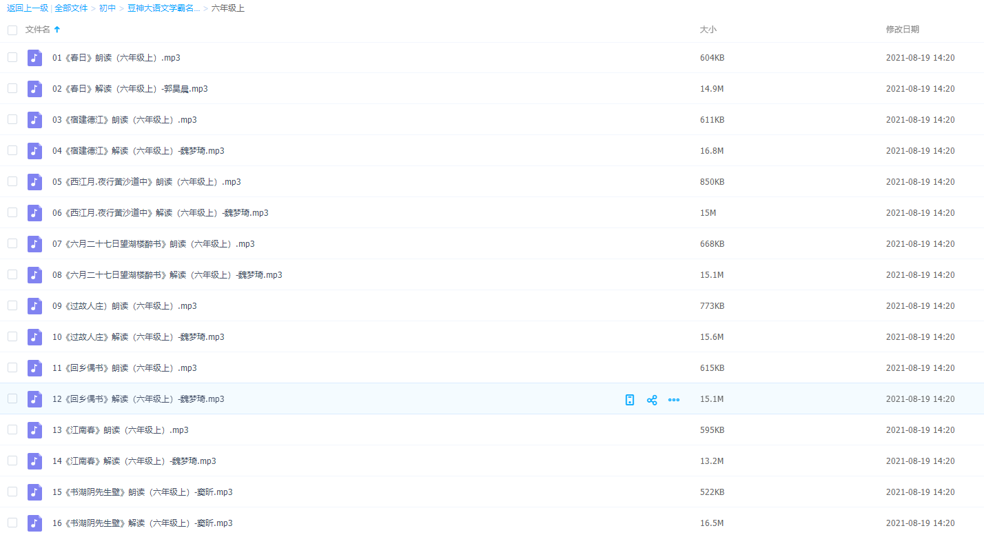 豆神大语文学霸名师团-六年级上古典文学诗词赏析插图