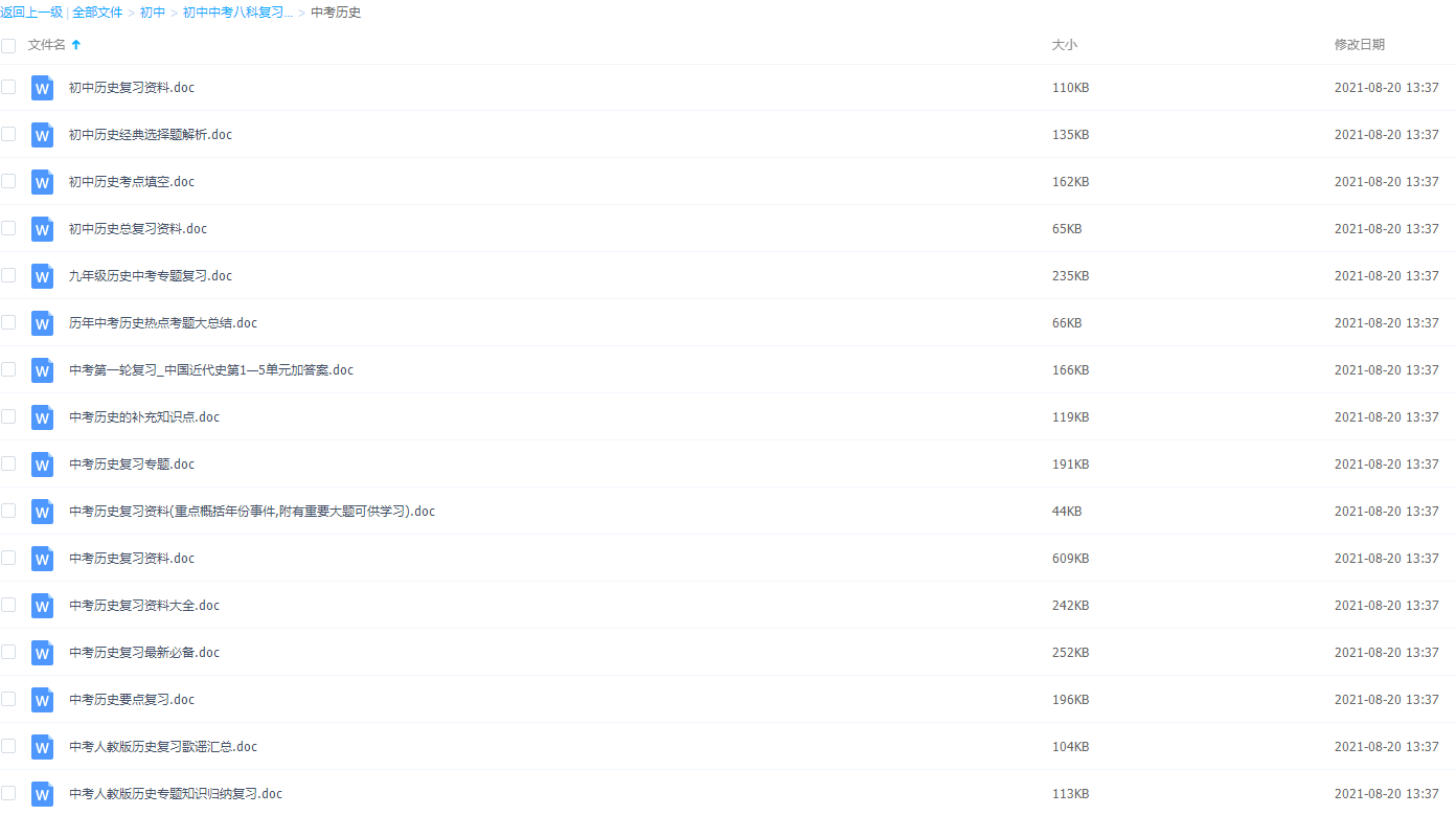 初中中考八科复习资料大全中考历史讲义要点复习插图