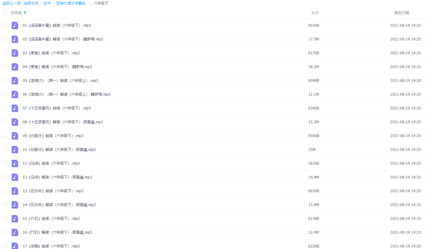 豆神大语文学霸名师团-六年级下诗词赏析及练习插图