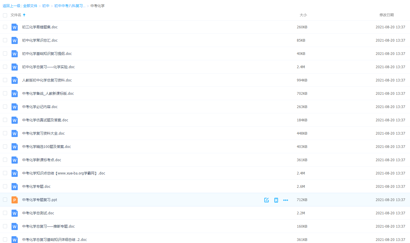 初中中考八科复习资料大全中考化学讲义考点大全插图