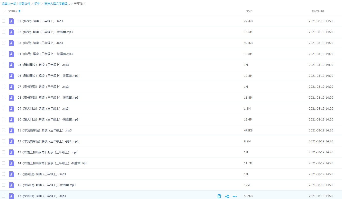 豆神大语文学霸名师团-三年级上阅读解析分解大全插图