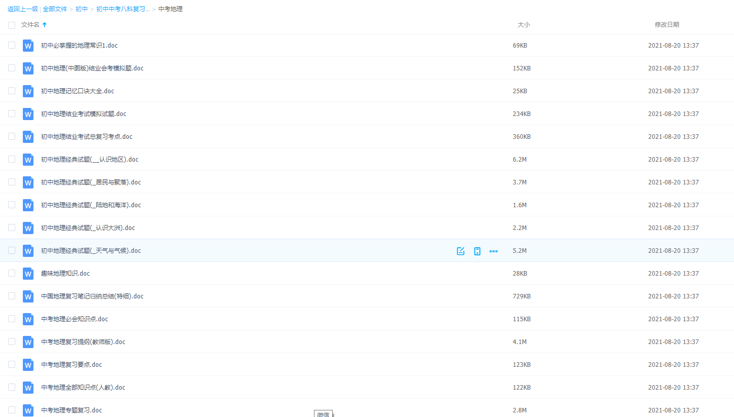 初中中考八科复习资料大全中考地理讲义知识点插图