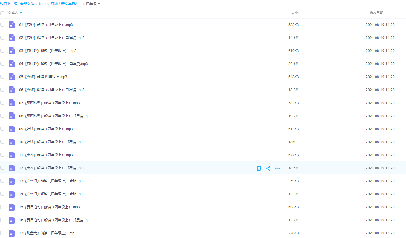 豆神大语文学霸名师团-四年级上诗词鉴赏分析大全插图