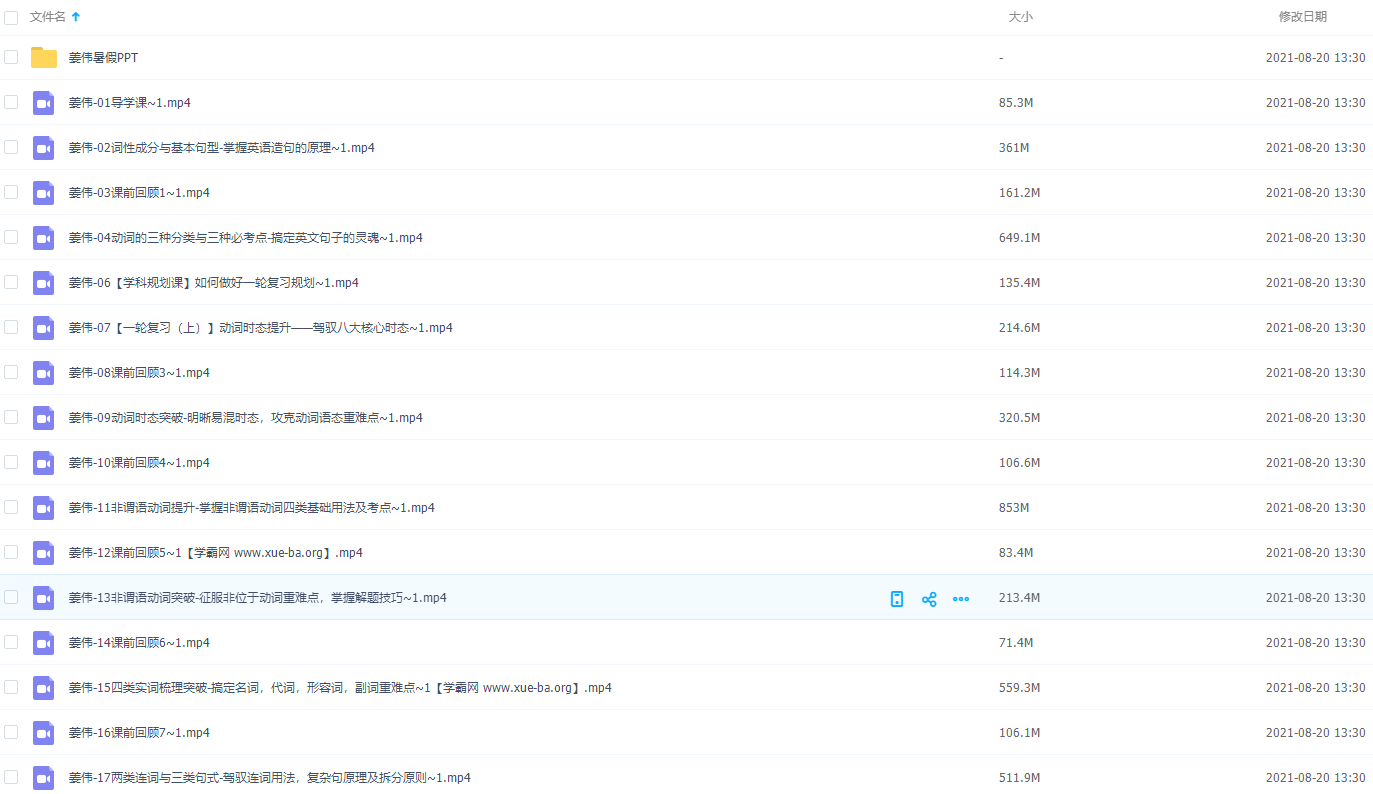 2022高考英语姜伟高考英语一轮复习暑秋联报班插图