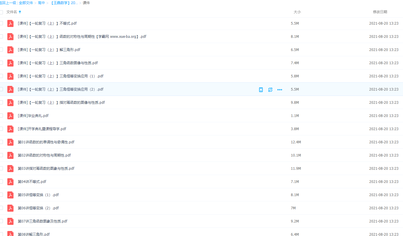 2022高考数学王晶高考数学A+班一轮复习暑假班完结插图1 2022高考数学王晶高考数学A+班一轮复习暑假班完结插图1