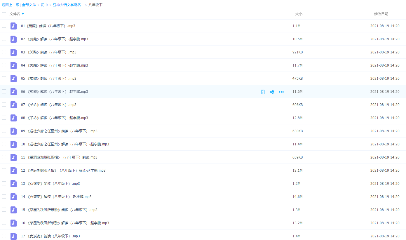 豆神大语文学霸名师团八年级下音频学习资源插图