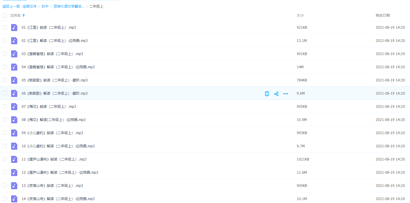 豆神大语文学霸名师团二年级上音频学习课件插图