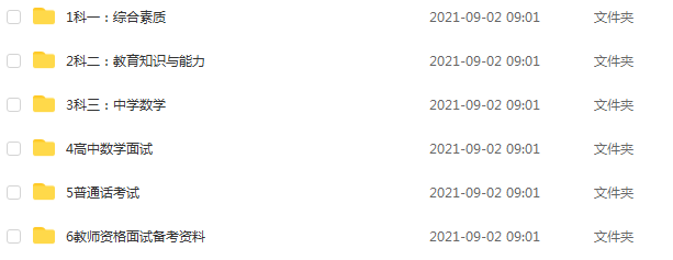 教师资格证全套（高中数学）插图
