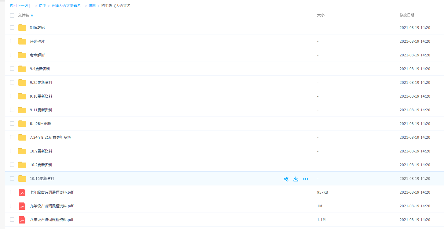 豆神大语文网课学霸名师团讲义整理资料学习插图