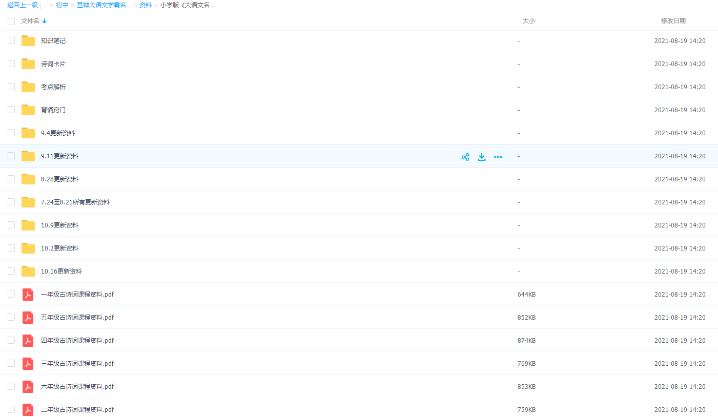 豆神大语文网课学霸名师团讲义整理资料学习插图1