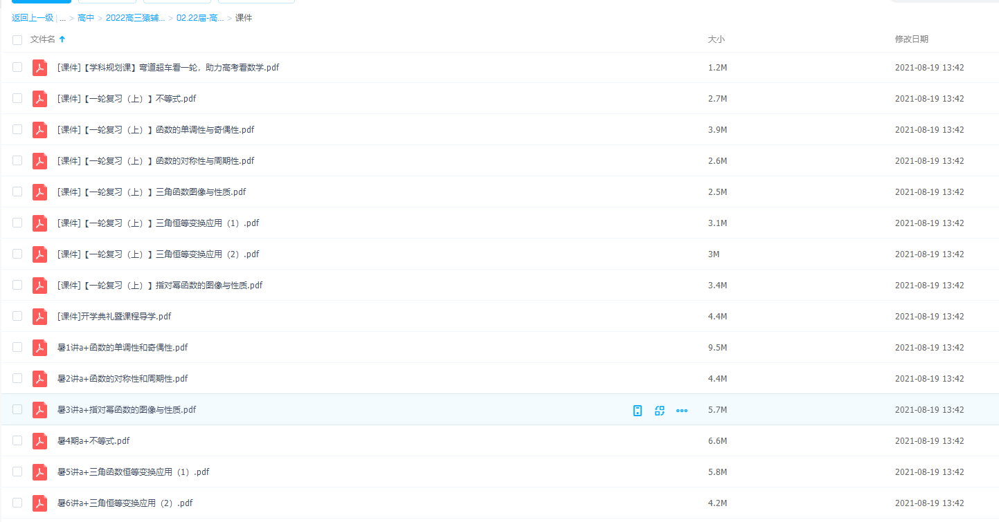 22届-高三数学【孙明杰】暑假班A-课件函数的对称性与周期插图 22届-高三数学【孙明杰】暑假班A-课件函数的对称性与周期插图
