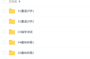 常青藤幼小衔接大语文课程知识整理归纳学习资料插图1 常青藤幼小衔接大语文课程知识整理归纳学习资料插图1