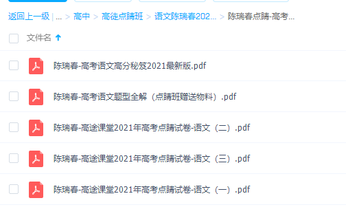 高途课堂点睛班语文董腾2021高考高分秘笈试卷全套插图 高途课堂点睛班语文董腾2021高考高分秘笈试卷全套插图