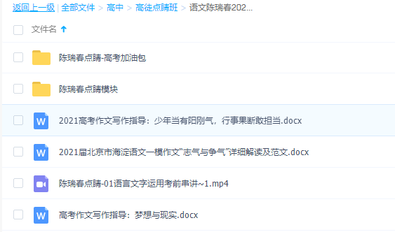高途课堂点睛班语文董腾2021高考高分秘笈试卷全套插图2 高途课堂点睛班语文董腾2021高考高分秘笈试卷全套插图2