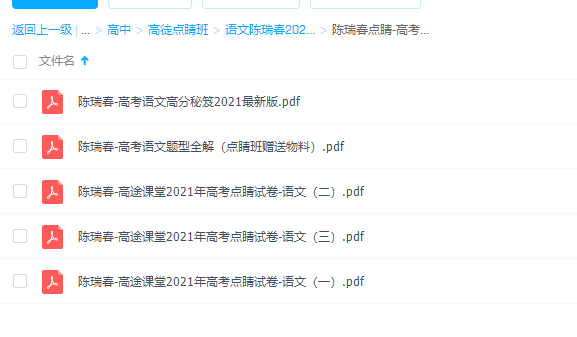 高途点睛班-语文陈瑞春2021高考高分秘笈题型全解插图