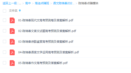 高途点睛班-语文陈瑞春2021高考高分秘笈题型全解插图1
