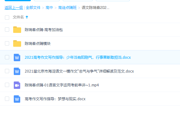 高途点睛班-语文陈瑞春2021高考高分秘笈题型全解插图2
