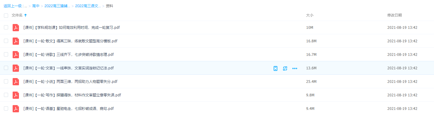 猿辅导2022高三语文原凯敏暑假班资料写作阅读学习插图