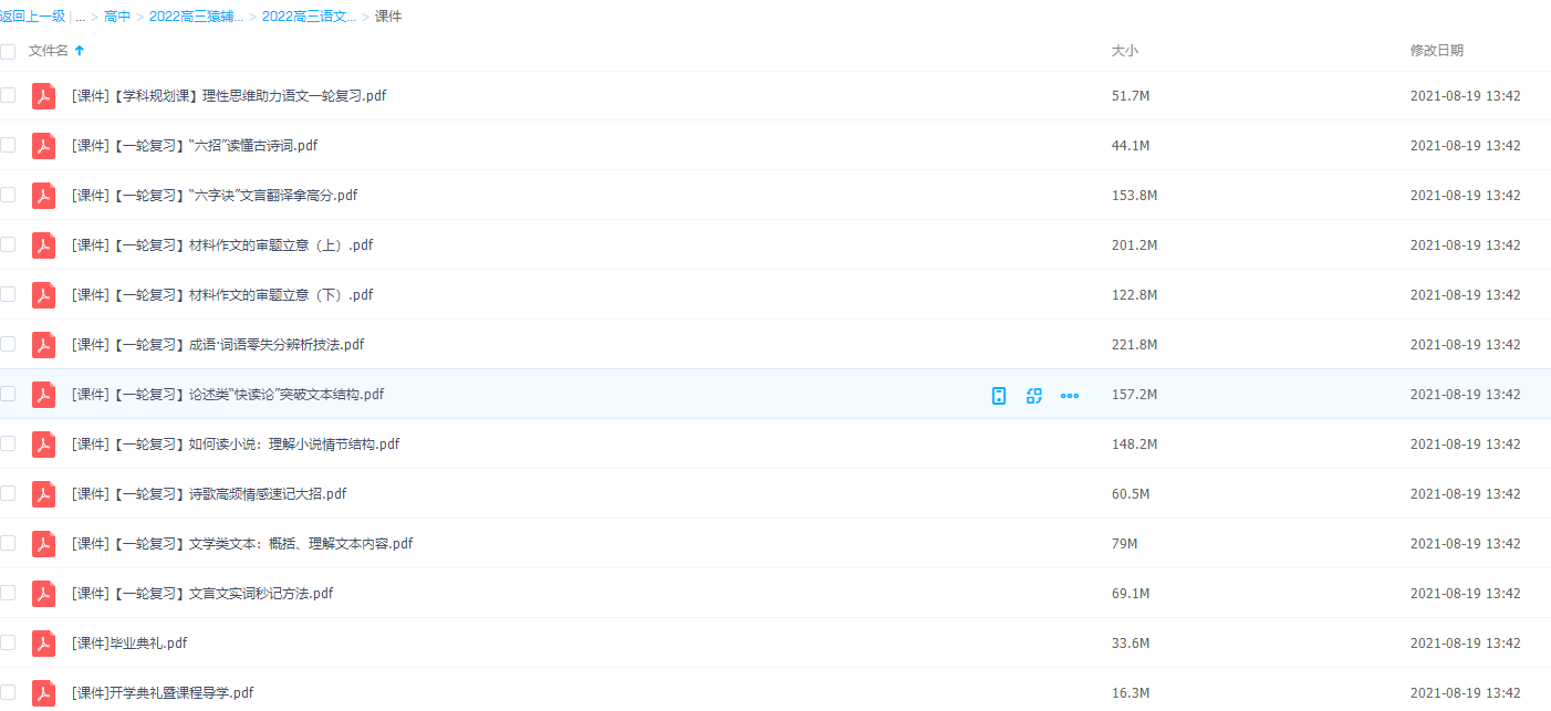 猿辅导2022高三语文原凯敏暑假班课件一轮复习插图