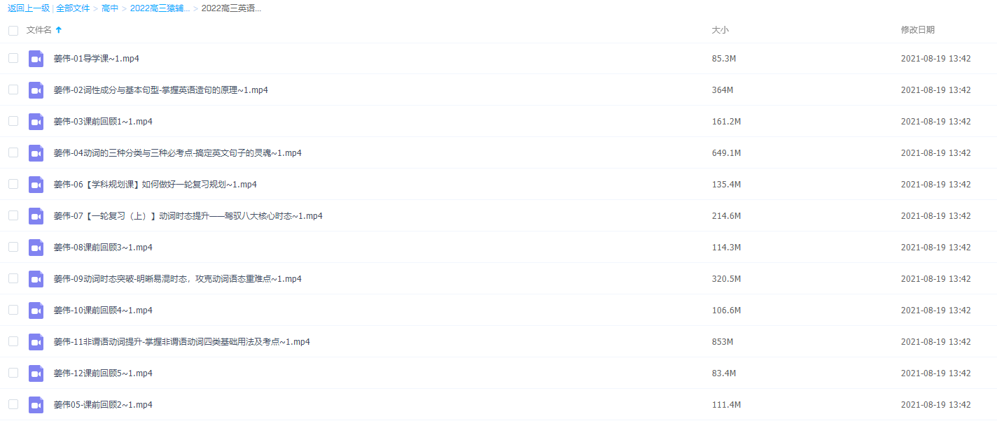 猿辅导2022高三英语姜伟暑假班A+视频学习课程插图 猿辅导2022高三英语姜伟暑假班A+视频学习课程插图