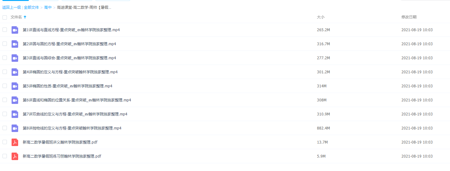 2021高途课堂高二数学周帅暑假班知识点讲义视频课程插图 2021高途课堂高二数学周帅暑假班知识点讲义视频课程插图