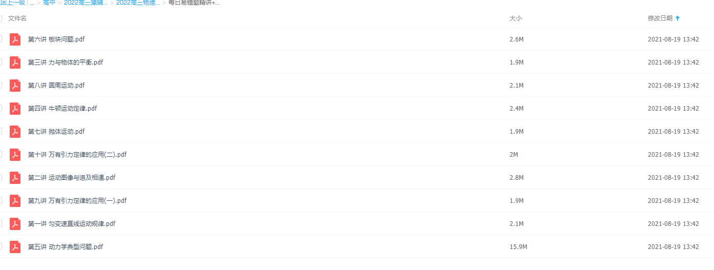 猿辅导2022高三物理宁致远每日易错题精讲+魔鬼题训练插图