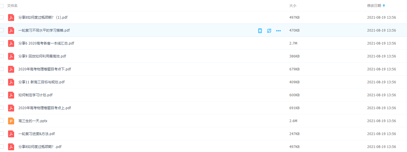 猿辅导2022高三物理宁致远分享内容制定目标计划插图 猿辅导2022高三物理宁致远分享内容制定目标计划插图
