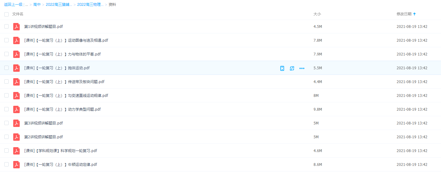 猿辅导2022高三物理宁致远资料题目讲解课程插图 猿辅导2022高三物理宁致远资料题目讲解课程插图