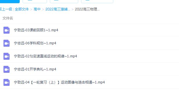 2022猿辅导高三物理老师宁致远S班学习视频资料插图 2022猿辅导高三物理老师宁致远S班学习视频资料插图